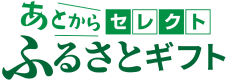山形県河北町ふるさと納税 あとからセレクト＜ふるさとギフト＞