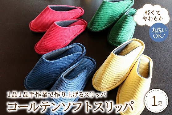 ３１【青・Lサイズ】コールテンソフトスリッパ　1足【軽くてやわらか】