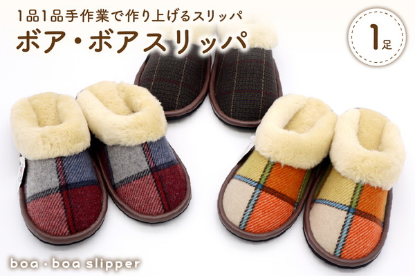 【Mサイズ・レッド系】ボア・ボアスリッパ 1足